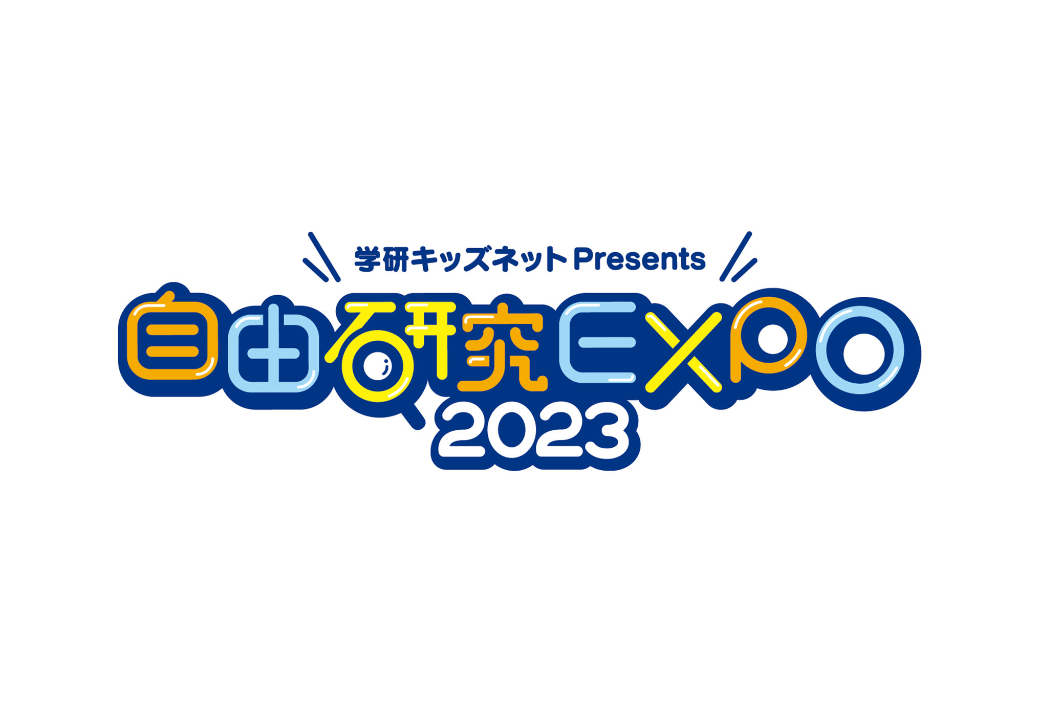 自由研究EXPO2023ドコモ未来ミュージアムワークショップ開催