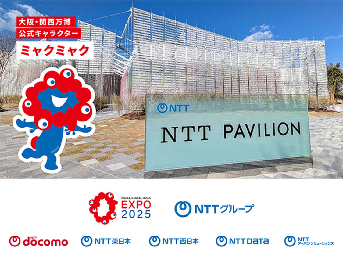 EXPO 2025 大阪・関西万博