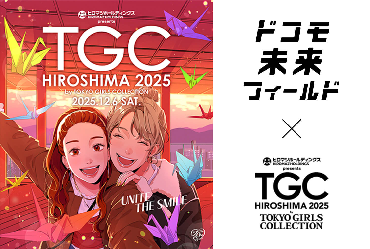 ドコモ未来フィールド×TGC HITOSHIMA 2025 by TOKYO GIRLS COLLECTION