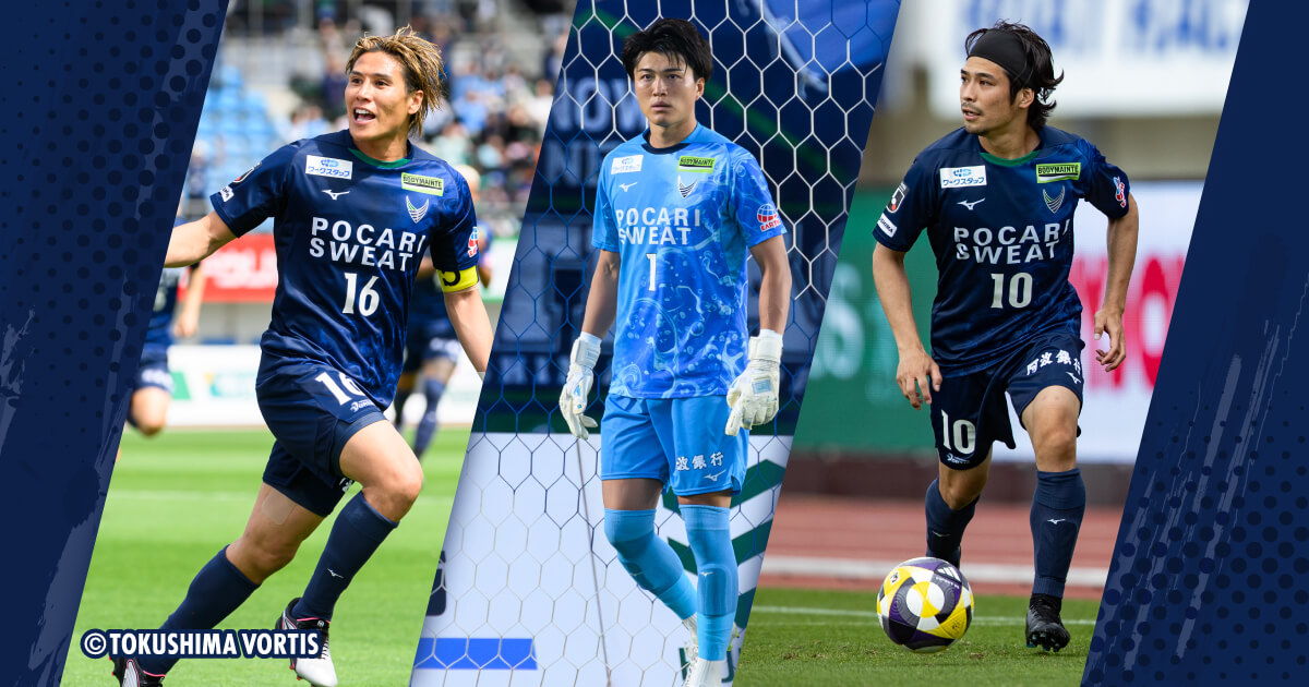 徳島ヴォルティス 徳島ヴォルティス｜ドコモ未来フィールド｜NTTドコモ