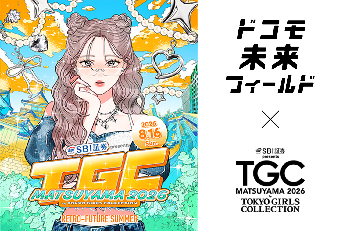 SBI証券 presents TGC 松山 2026