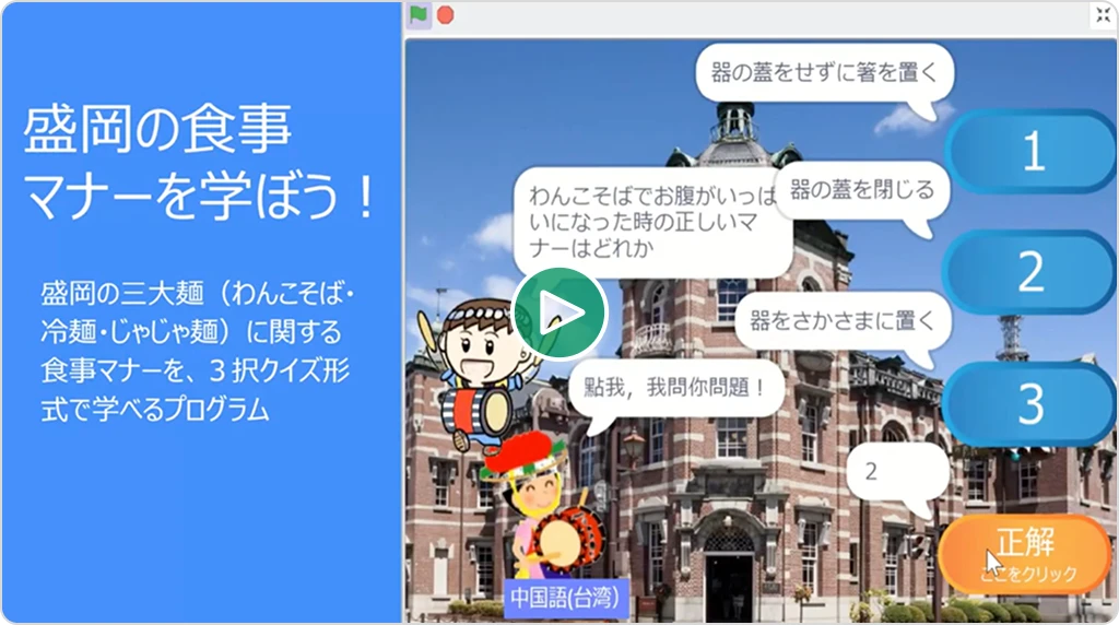 『マナーQuest ～楽しく食事マナーを学ぼう！～』のサムネイル
