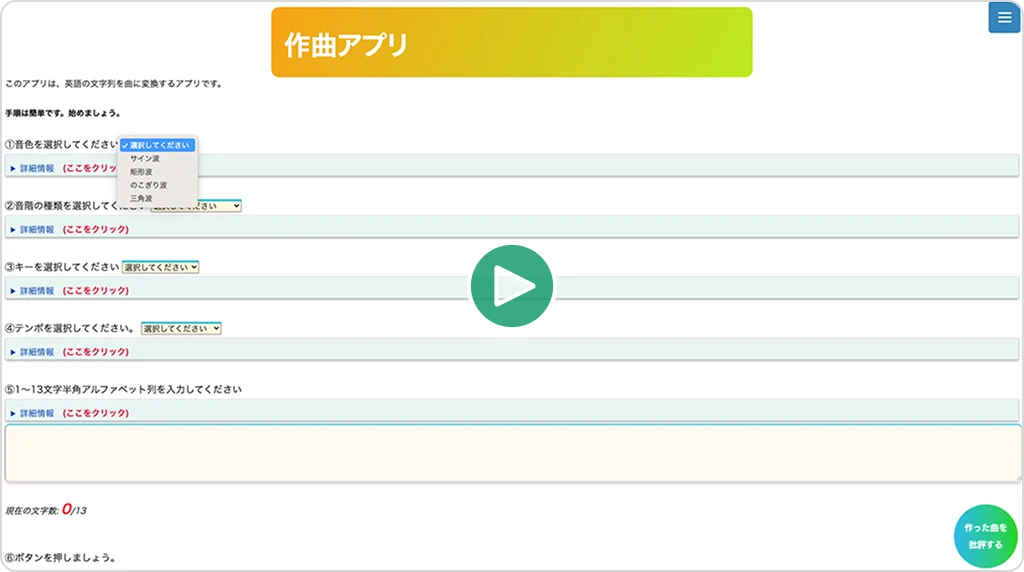アルファベット列で作曲するアプリ