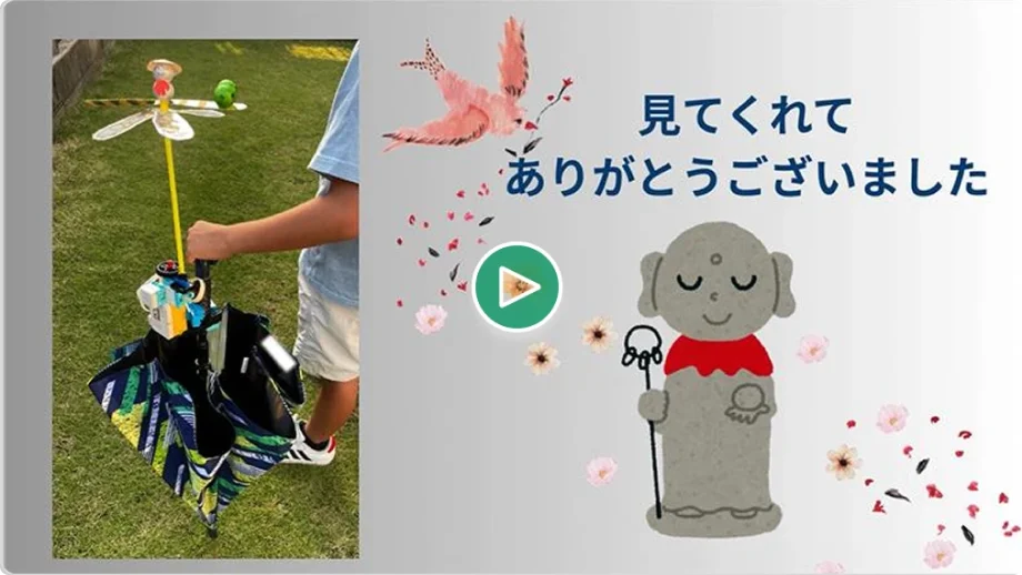 『かさJIDO』のサムネイル