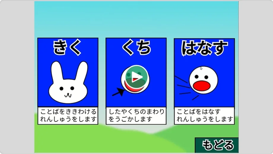 『発語トレーニングツールことばあそび』のサムネイル
