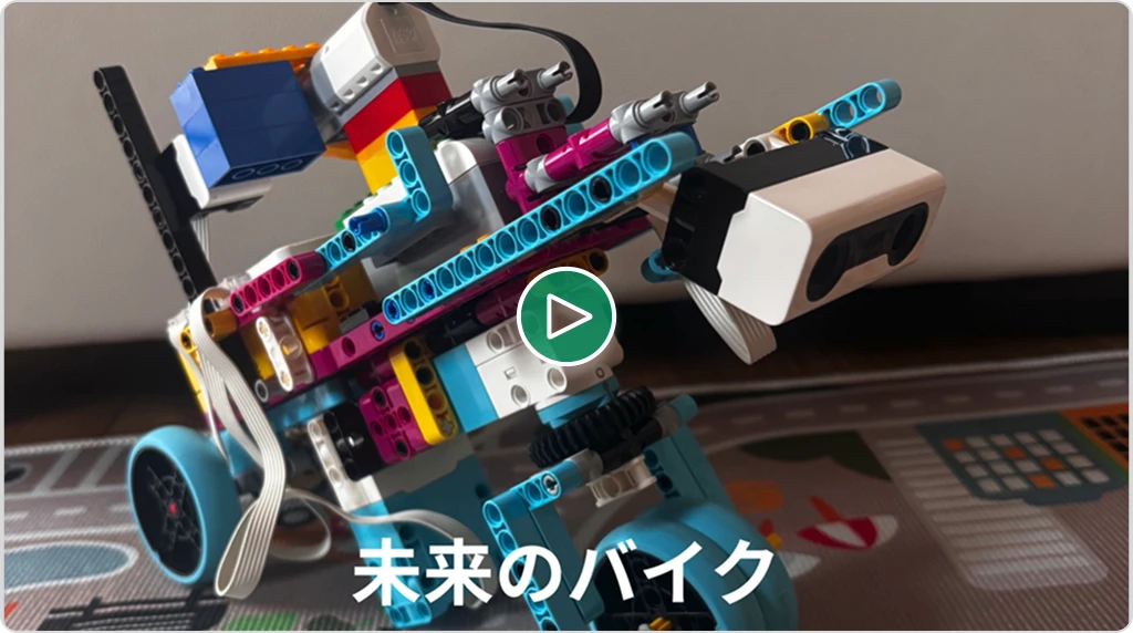 『未来のバイク』のサムネイル