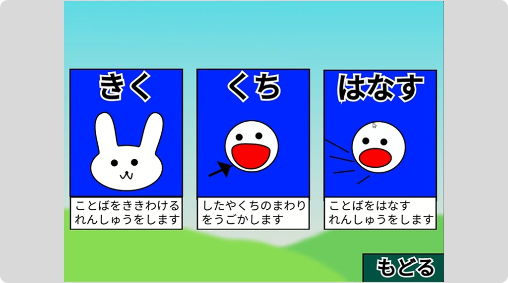 発語トレーニングツールことばあそび