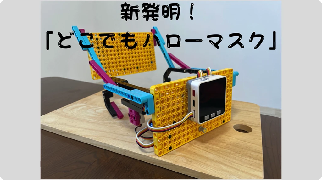 どこでもハローマスク