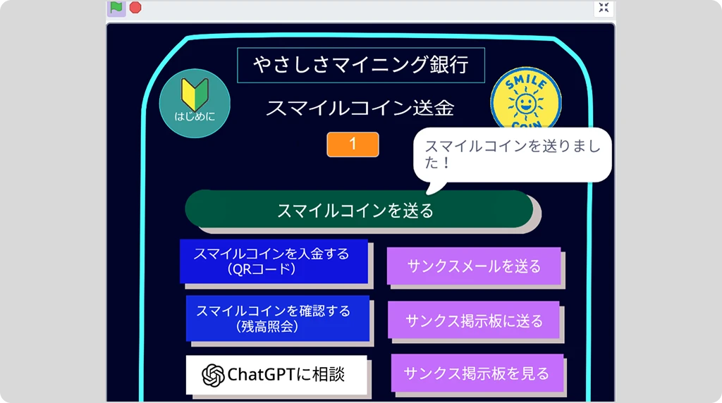 やさしさマイニング銀行　未来の仮想通貨プロジェクト