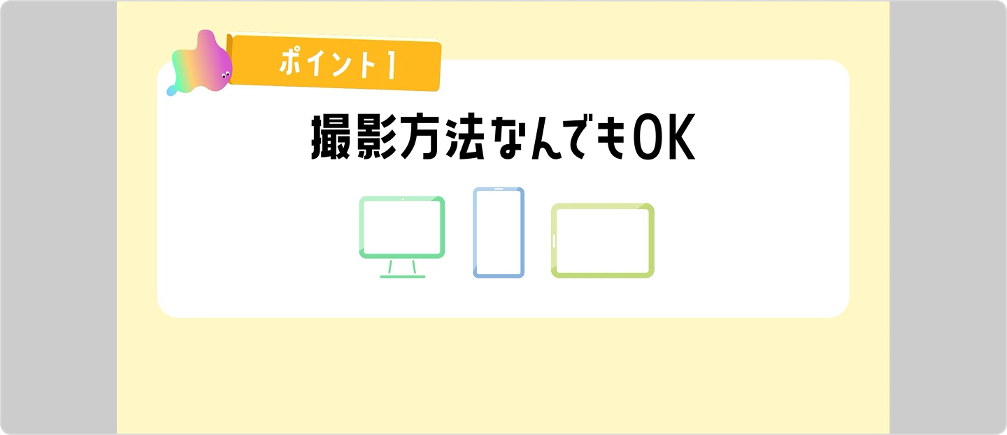1.撮影またはスキャン