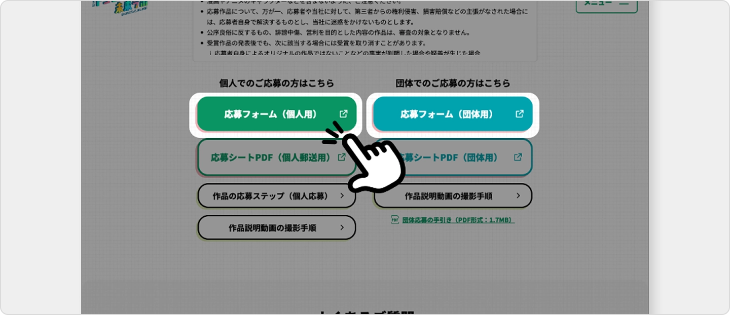 2.「応募フォーム」へアクセス