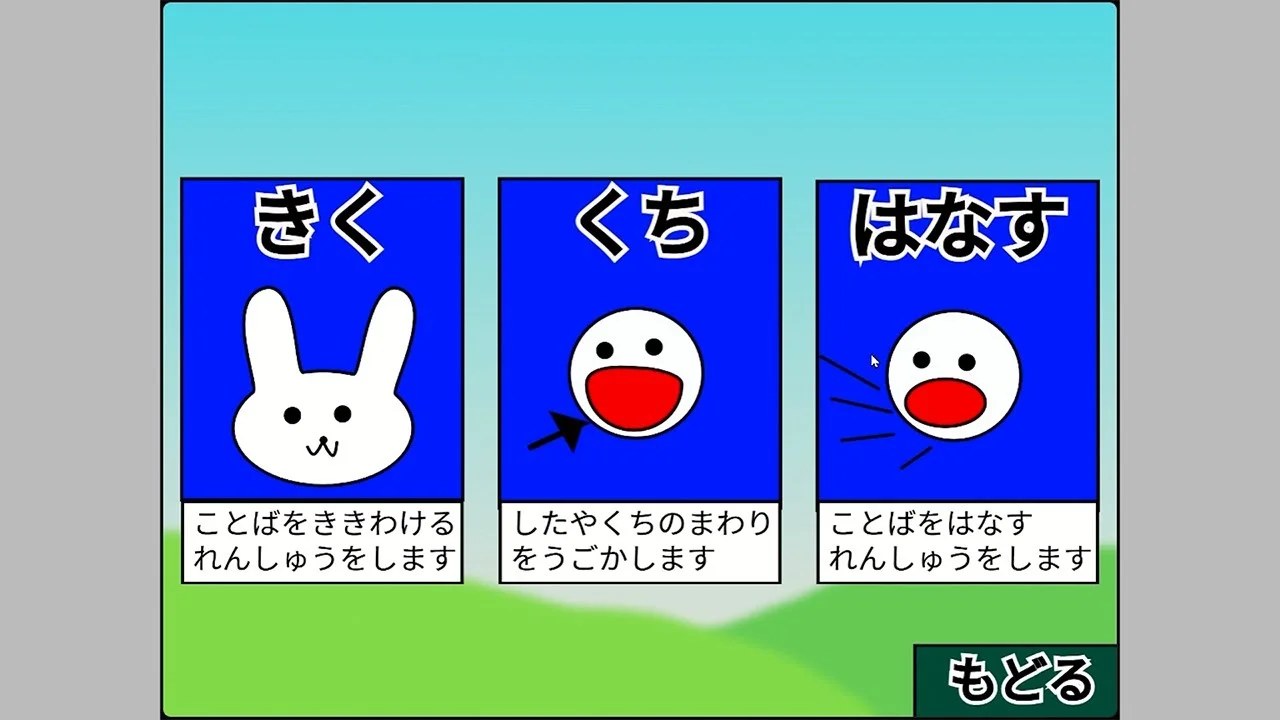 発語トレーニングツール ことばあそび