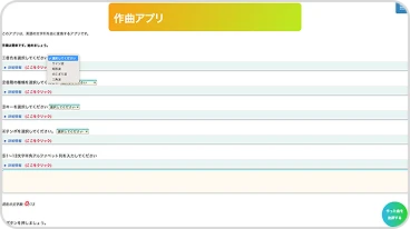 アルファベット列で作曲するアプリ