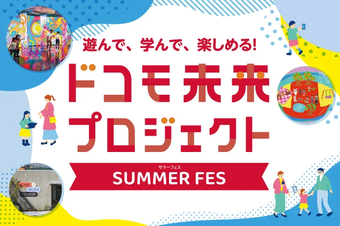 【7/30〜8/5】自由研究におすすめ！参加無料の親子向け体験型ワークショップを多数開催します♪