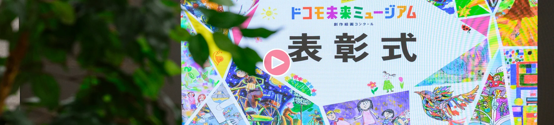 結果発表・表彰式について