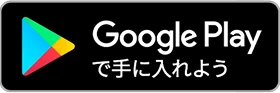 Android版