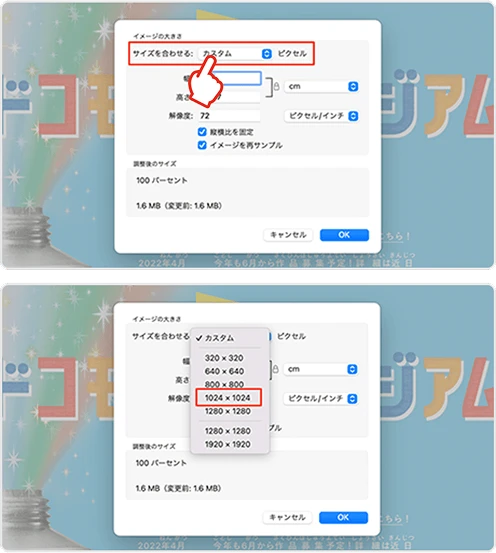 「サイズを合わせる」から小さい画像サイズを選択します。