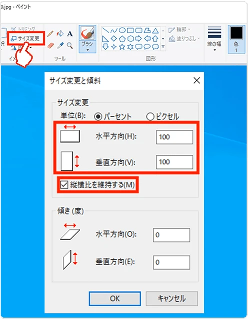 「サイズ変更と傾斜」が表示されます。縦横比を維持する」にチェックが入っていることを確認し、「パーセント」か「ピクセル」を選択してサイズを入力します。