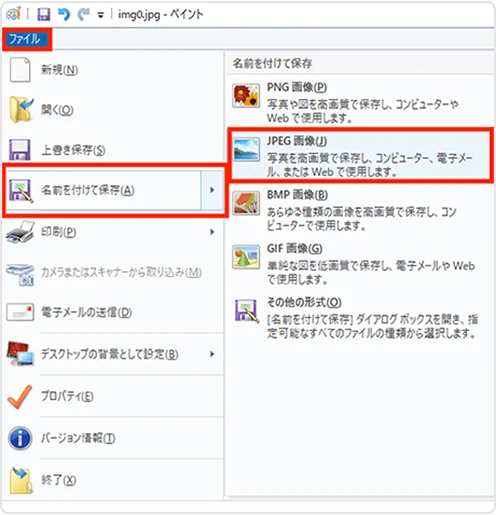 左上の「ファイル」をクリックし、「名前を付けて保存」をクリックし、希望するファイル形式を選択して保存します。