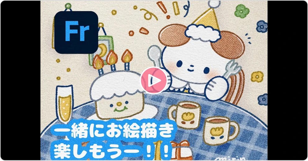 Adobe Fresco（アドビ フレスコ）