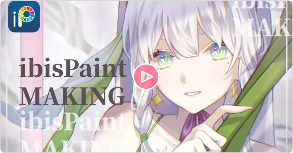 【アイビスペイント】アイビスメイキング