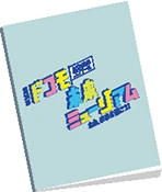 参加賞