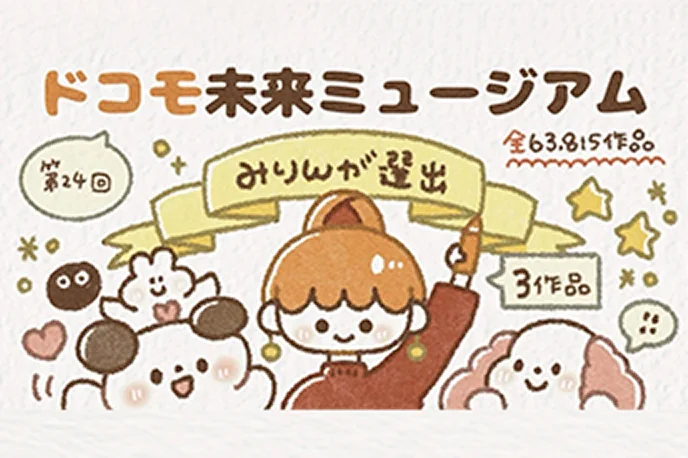 人気イラストレーター・みりんさんが選ぶ受賞作品3選がnoteで公開されました！