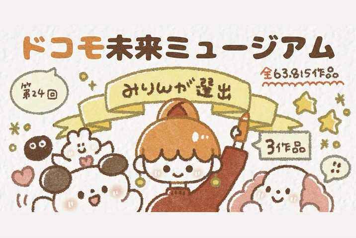 人気イラストレーター・みりんさんが選ぶ受賞作品3選がnoteで公開されました！